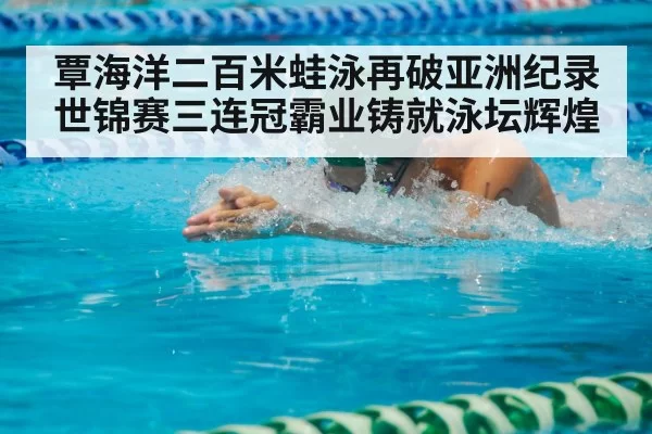 breaststroke swimmer