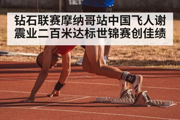 200m sprint race